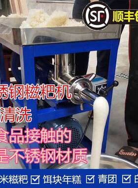 包邮糍粑机不锈钢年糕机打糯米米果玉米饵块机粑粑机多功能家商用