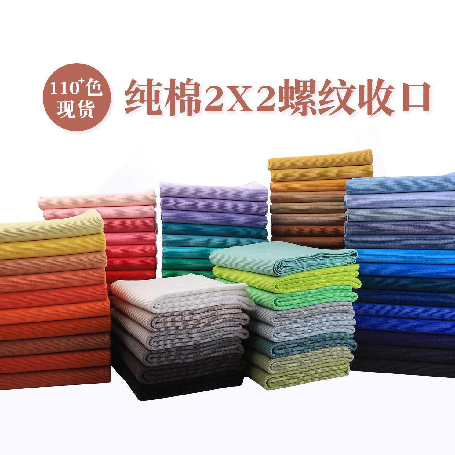 罗纹2*2外套收口螺纹面料纯棉弹力孕妇腰卫衣领口袖口下摆裤头布