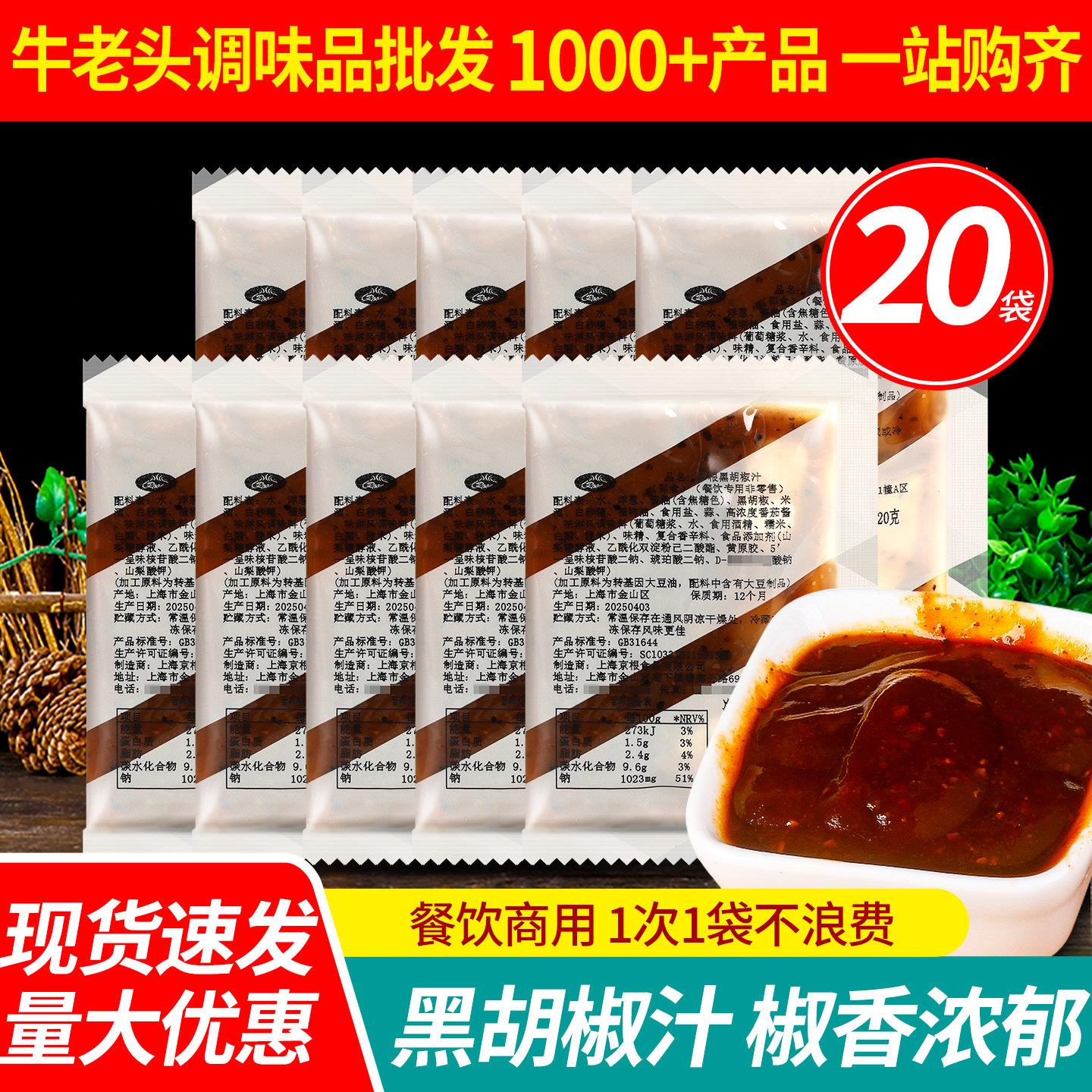 黑椒酱罗根黑胡椒汁20g*20袋小包装外卖黑胡椒酱意大利面酱
