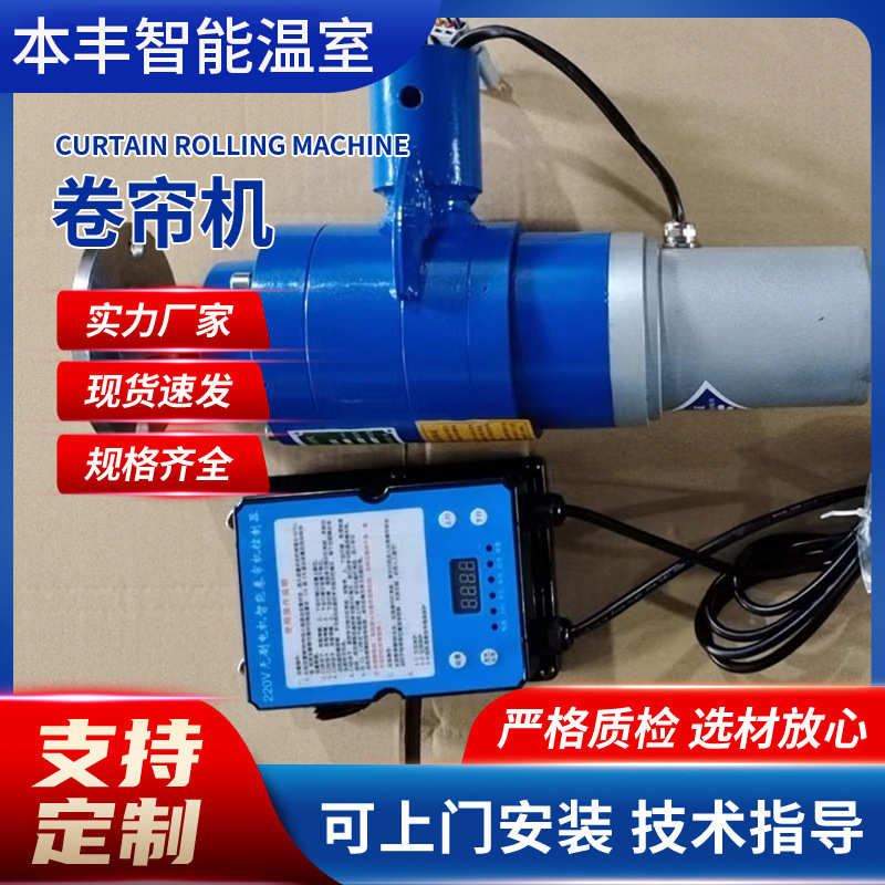 大棚侧置卷帘机自动轻型卷棉被一体机