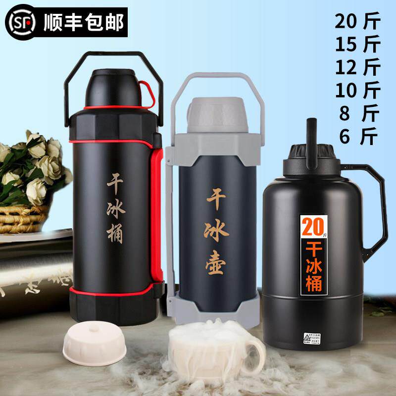 干 干冰桶食用干 干冰专用桶冰块保温壶商用大容量10/20斤加厚防
