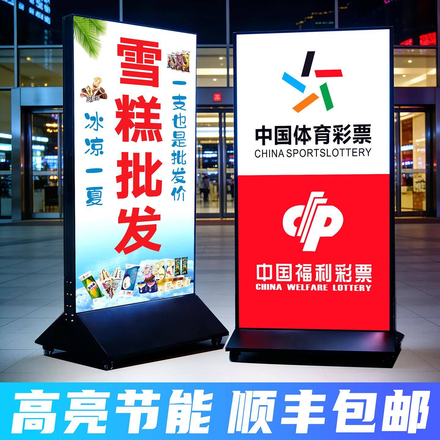 体彩冷饮户外灯箱立式灯箱广告牌发光充电落地移动uv双面软膜动感