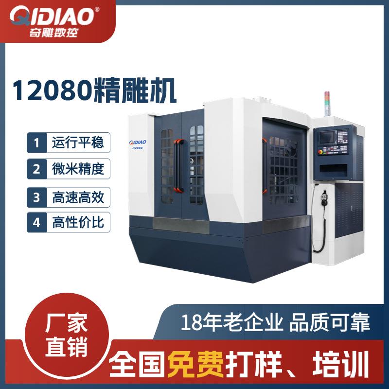 全自动数控雕刻机金属模具注塑免费培训免费打样常州奇雕精雕机