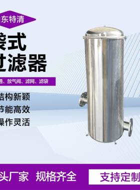 袋式过滤器泥沙水处理设备袋多袋大流量不锈钢袋式过滤器