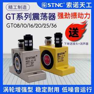 STNC气动振动器GT8GT10GT16GT20GT25GT36涡轮震动器振荡器