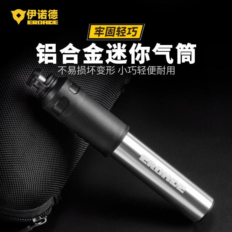 伊诺德EROADE打气筒便携高压自行车山地车充气管子篮球足球气针用