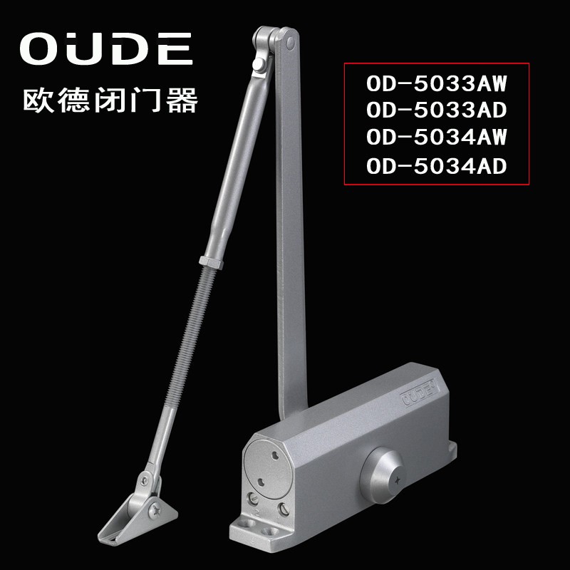 欧德OD-5033/34AW自动闭门器二段调速液压缓冲静音可选90&deg;定位
