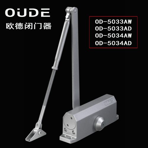 欧德OD-5033/34AW自动闭门器二段调速液压缓冲静音可选90°定位