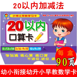 儿童数学加减法卡片20以内口算题卡20以内加减法口算题卡口算心算速算天天练幼儿园大班数字启蒙卡小学一年级幼小衔接数字教材教具