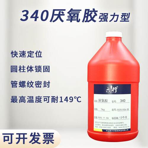 340厌氧胶1kg强力螺丝胶防松圆柱体固持管螺纹锁固胶耐高温六行