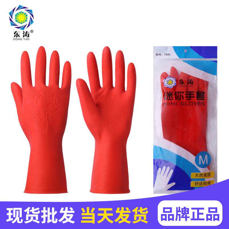 东涛7200迷你手套家用手套厨房耐用洗衣洗碗手套乳胶橡胶手套
