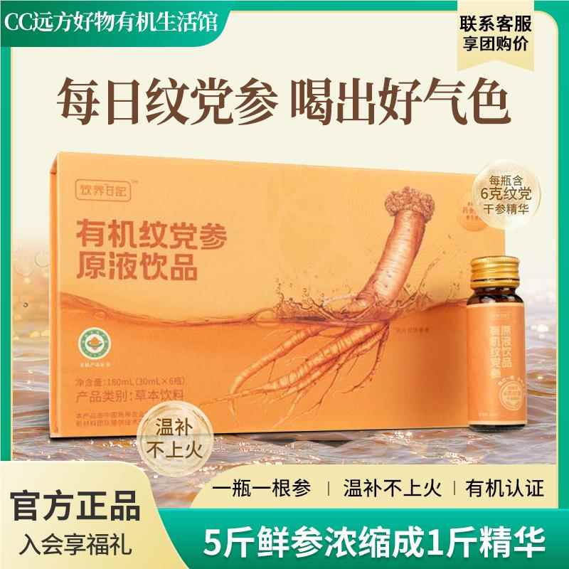 远方的梦想有机党参原液一瓶一根参不上火6瓶装健康饮品人参精华