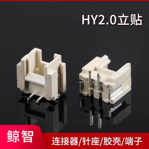 HY立贴HY2.0立贴间距2.0MM接插件针座2P3P卧贴SMT连接器