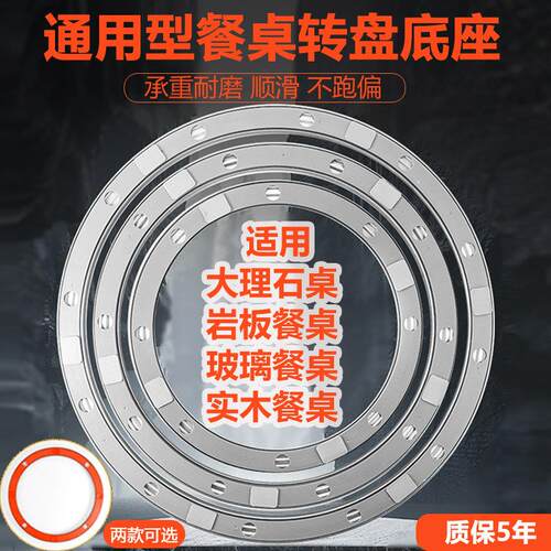 餐桌转盘底座轴承转心实木大理石玻璃饭酒店家用静音吸盘旋转圆盘