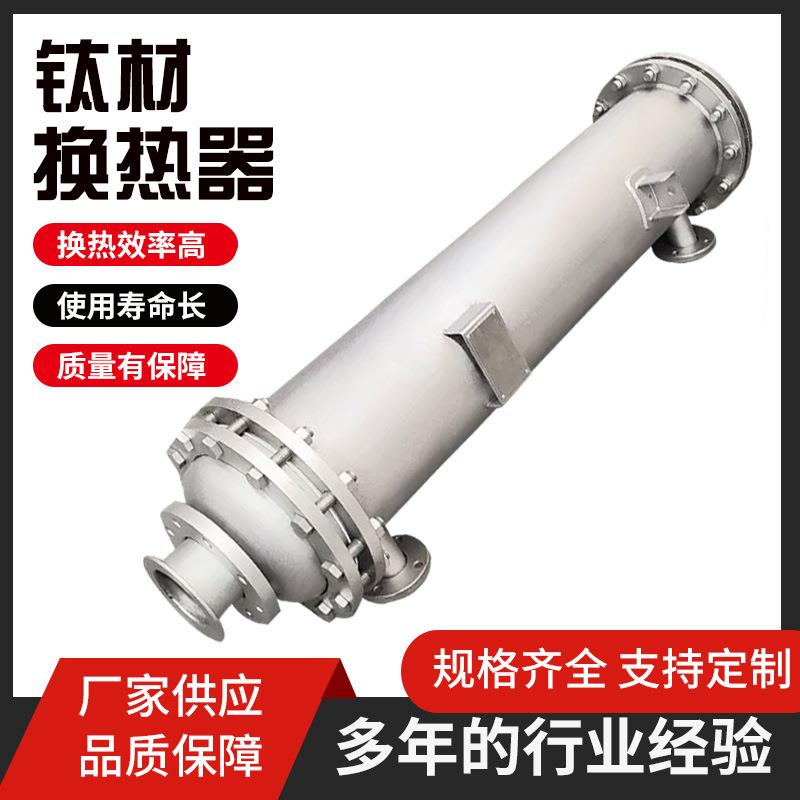 厂家直供乙酸甲酸甲苯化工换热器 螺旋绕绕管式换热器 钛材换热器