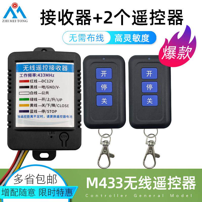 栅栏机遥控器接收模块配对学习停车场社区智能门禁闸机无线 线开