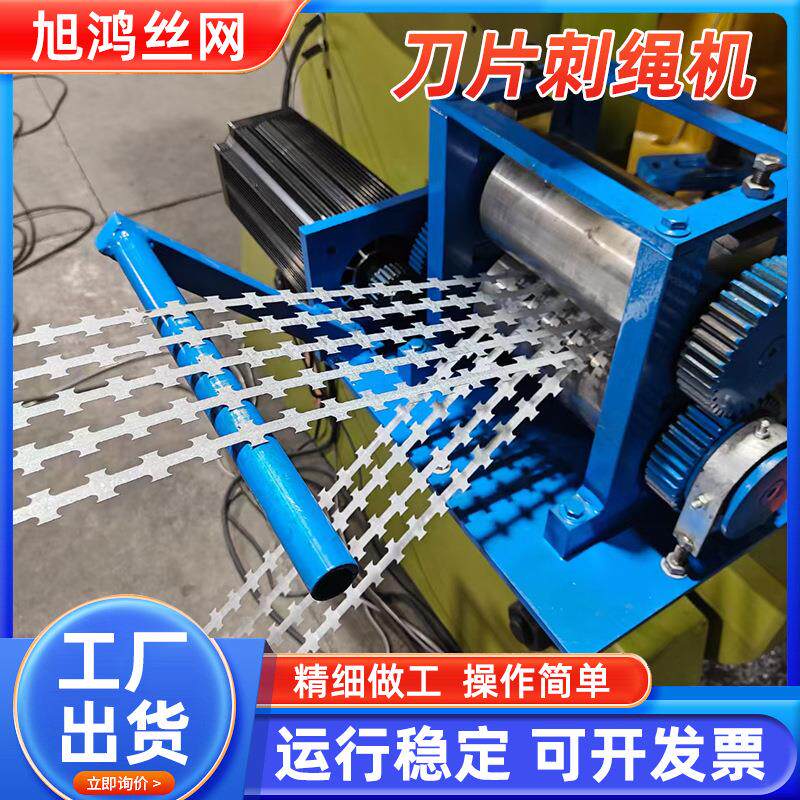 刺丝机滚笼边境防护不锈钢刀片刺绳生产设备围墙防爬刺冲床机械