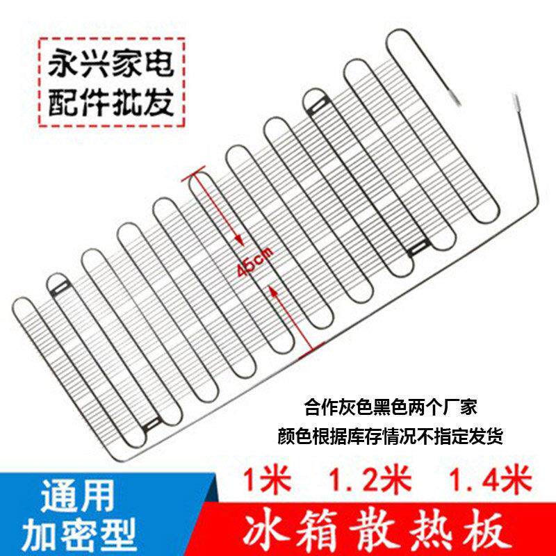 冰箱冷凝器1米1.1米1.2米1.3米冰箱加密冷凝器散热板散热网铁管