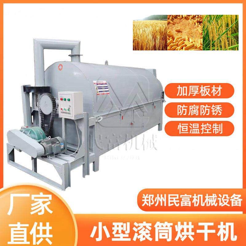 糖渣喷浆玉米皮烘干设备发酵秸秆饲料除湿机鸡蛋壳滚筒烘干机