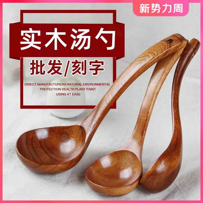 榉木家用大号盛汤木勺子喝汤盛粥火锅勺创意木质长柄大汤勺