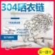 国标正宗304不锈钢炼条晾衣铁环炼 户外晾衣绳晒被绳 光滑吊灯炼