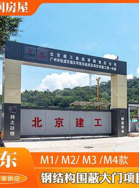 广州M12钢结构围蔽大门建筑施工大门工地钢结构铁皮大门工地门楼