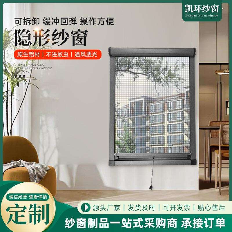 隐形金属纱窗厂家推拉式伸缩卷筒式上下拉断桥铝合金防蚊卷帘纱窗