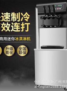 中连立式速出三头冰淇淋机商用全自动冰激凌机器保鲜预冷小甜筒机