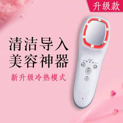 亿惠康美容仪器家用脸部按摩洗脸仪清洁面部导入导出仪冷热嫩肤仪