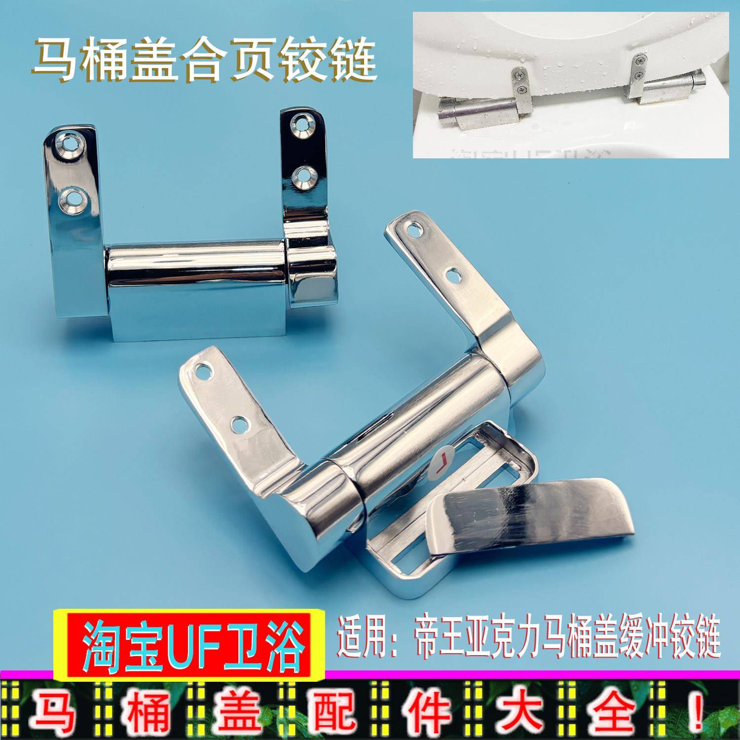 适用于帝王压克力高迪马桶盖缓冲慢落铰链木头马桶大距离大孔螺丝