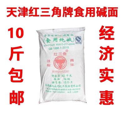 食用碱清洁去污洗碗家用商用碳酸钠红三角碱面 面粉散装纯碱小苏