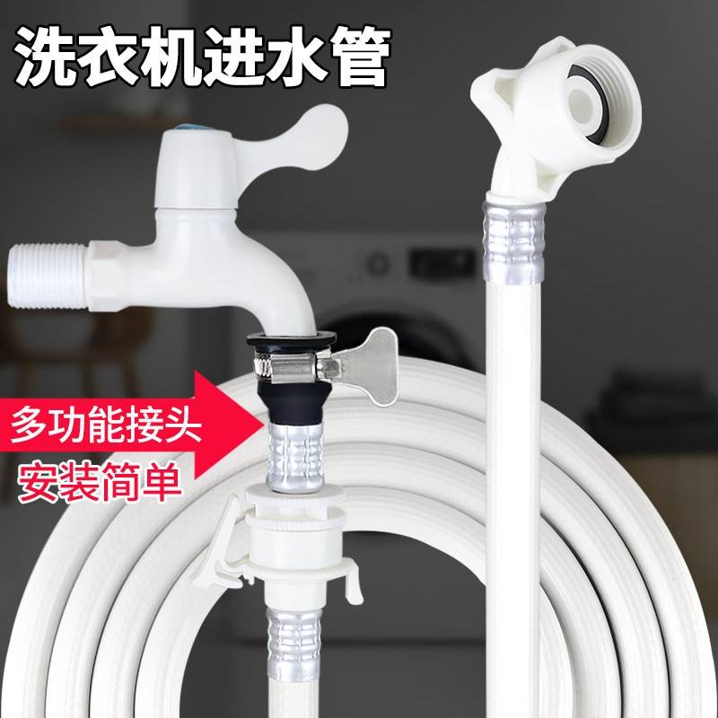 全自动洗衣机通用进水管延长管上水软管洗衣机管子注水管加长接头