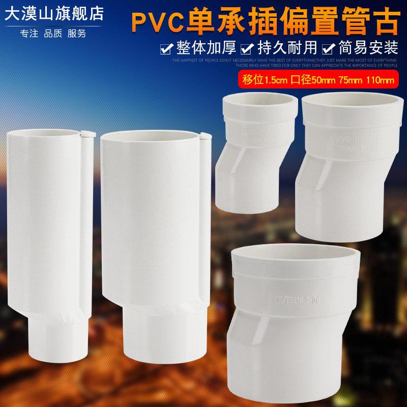 pvc预埋排水管配件偏置直接管古移位器1.5内插75/110单承插直接头