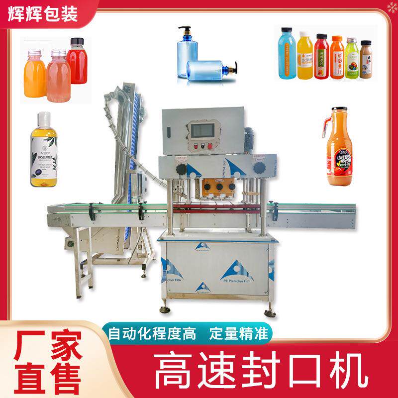 全自动塑料盖搓盖机 洗洁精六轮扭盖机 牛肉酱玻璃瓶上盖旋盖机