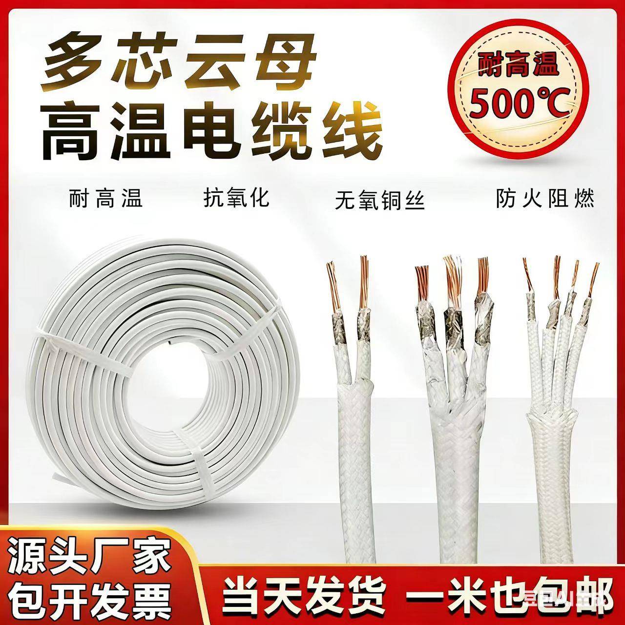 云母高温电缆线双芯多芯2/3/4编织防火阻燃耐高温500度国标电线
