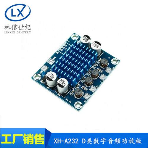 XH-A232 D类数字音频功放板高清音频放大模块供电12-24V输出30W*2