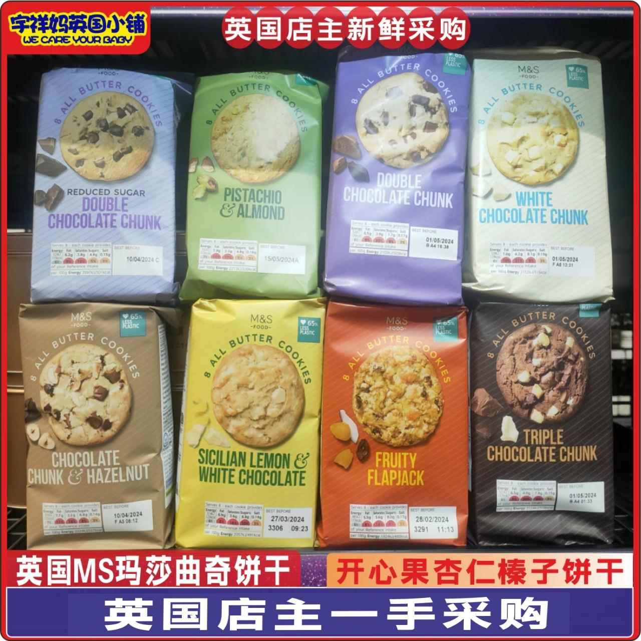 现货 2个包邮 英国玛莎M&S马莎开心果杏仁牛油曲奇饼干零食20