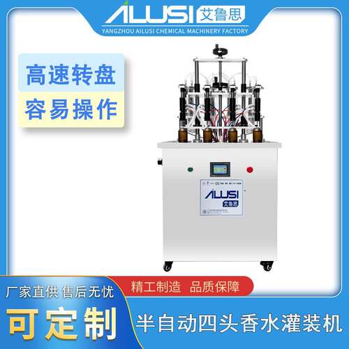 半自动四头香水灌装机高精度液体定量灌装线多用真空灌装机厂家