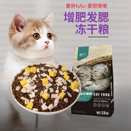 冻干猫粮增肥发腮成猫幼猫通用英短1到3月猫食4到12月猫主粮营养