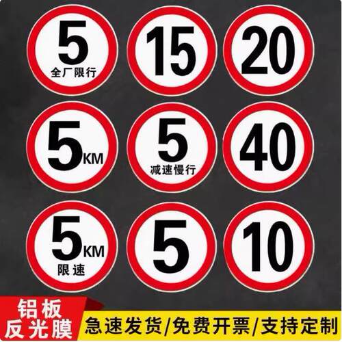 交通标识牌限速标志牌厂区交通铝板限高限速标识圆形制作停车场牌