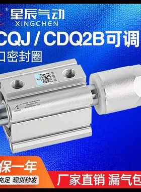星辰气动可调薄型气缸CDQ2B20/32/25/40/16/50/63/80-30*75-10XC8
