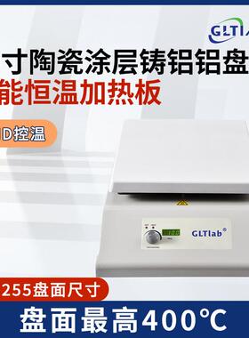 GLTLab10寸陶瓷涂层铝盘智能恒温实验室加热板加热器