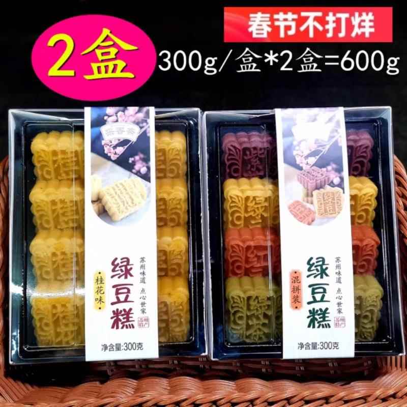 2盒】苏州山塘街特产礼盒装手工传统桂花糕红绿豆紫薯绿茶仙豆糕