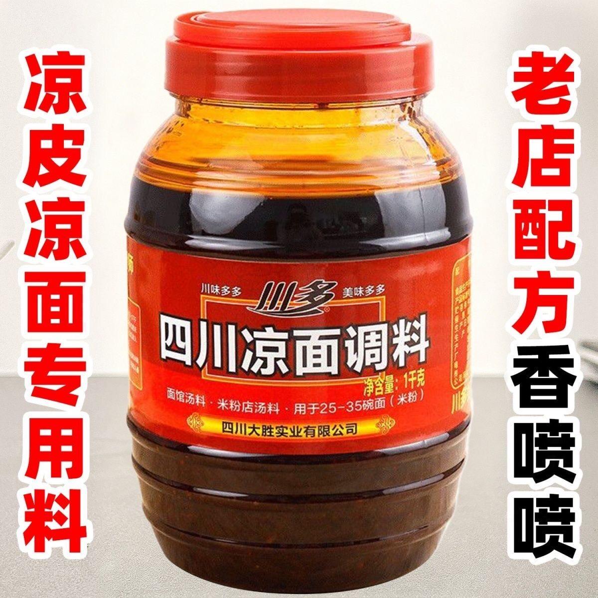 凉面专用调料汁商用凉拌面凉皮拌凉菜辣椒油1kg 桶