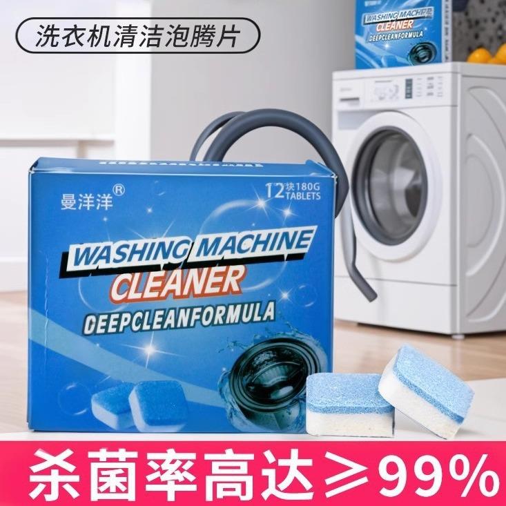 Washing machine drum cleaning effervescent tablets for steri
