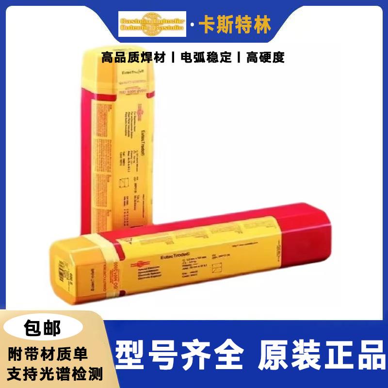 德国卡斯特林XHD6715耐磨焊条堆焊生料熟料输送带、管槽焊接3.2mm