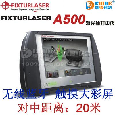瑞典Fixturlaser激光轴对中仪A500对中距离20米无线蓝牙无线长距