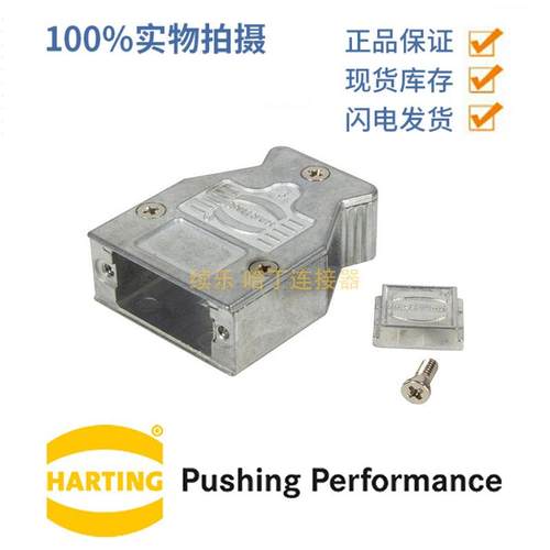 HARTING浩亭61030010022D-Sub1底座外壳顶/侧出线弹簧或滑动锁扣