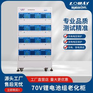 源头工厂 锂电池老化柜循环测试老化设备 70V锂电池老化测试仪