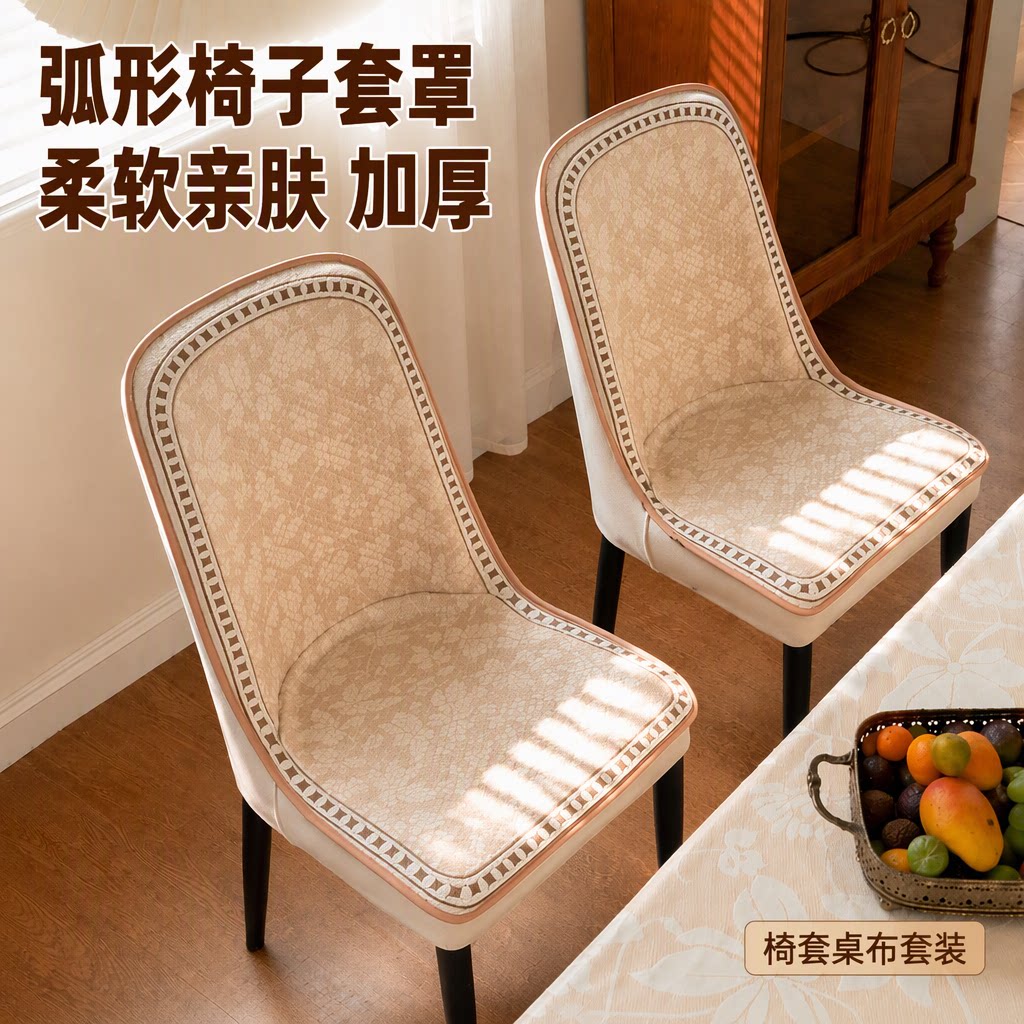 四季通用防滑椅套桌布套装柔软